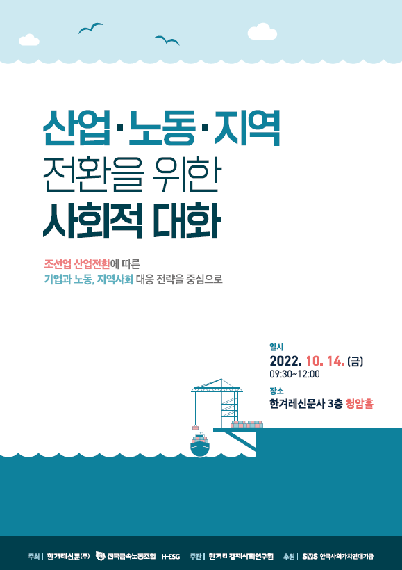 산업 · 노동 · 지역 전환을 위한 사회적 대화 (10/14)