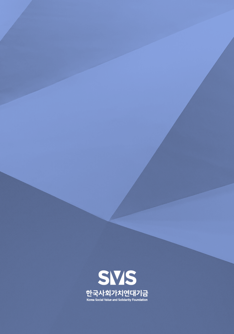 [SVS 동향 보고서] 2025년 지방자치단체 사회적경제기금 운영현황 (‘25.3)