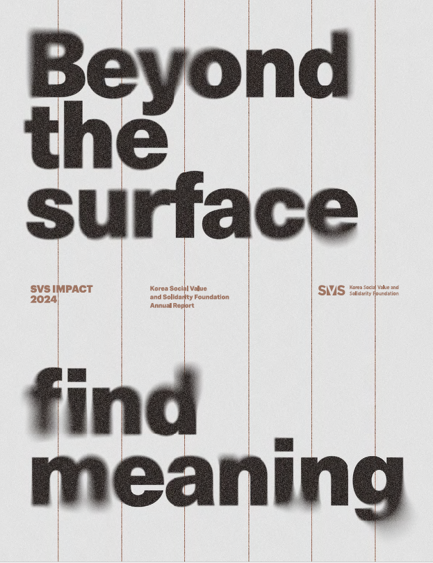 Korea Social Value and Solidarity Foundation Annual Report 2024 (ENG)