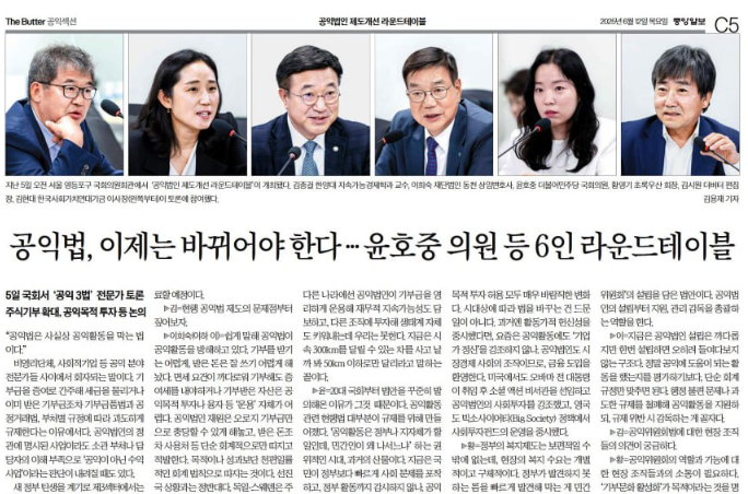 ‘공익법인 제도개선 라운드테이블’ 참여(6.5)