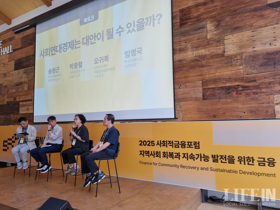 2025 사회적금융포럼 개막…’사회연대경제’ 통해 21세기 대안 모색(7.4)