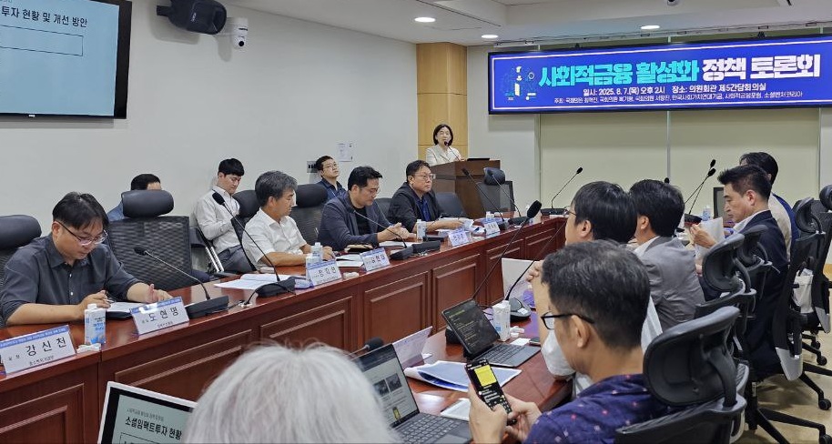 소셜임팩트투자 및 소셜벤처 생태계 활성화를 위한 ‘사회적금융 활성화 정책 토론회’