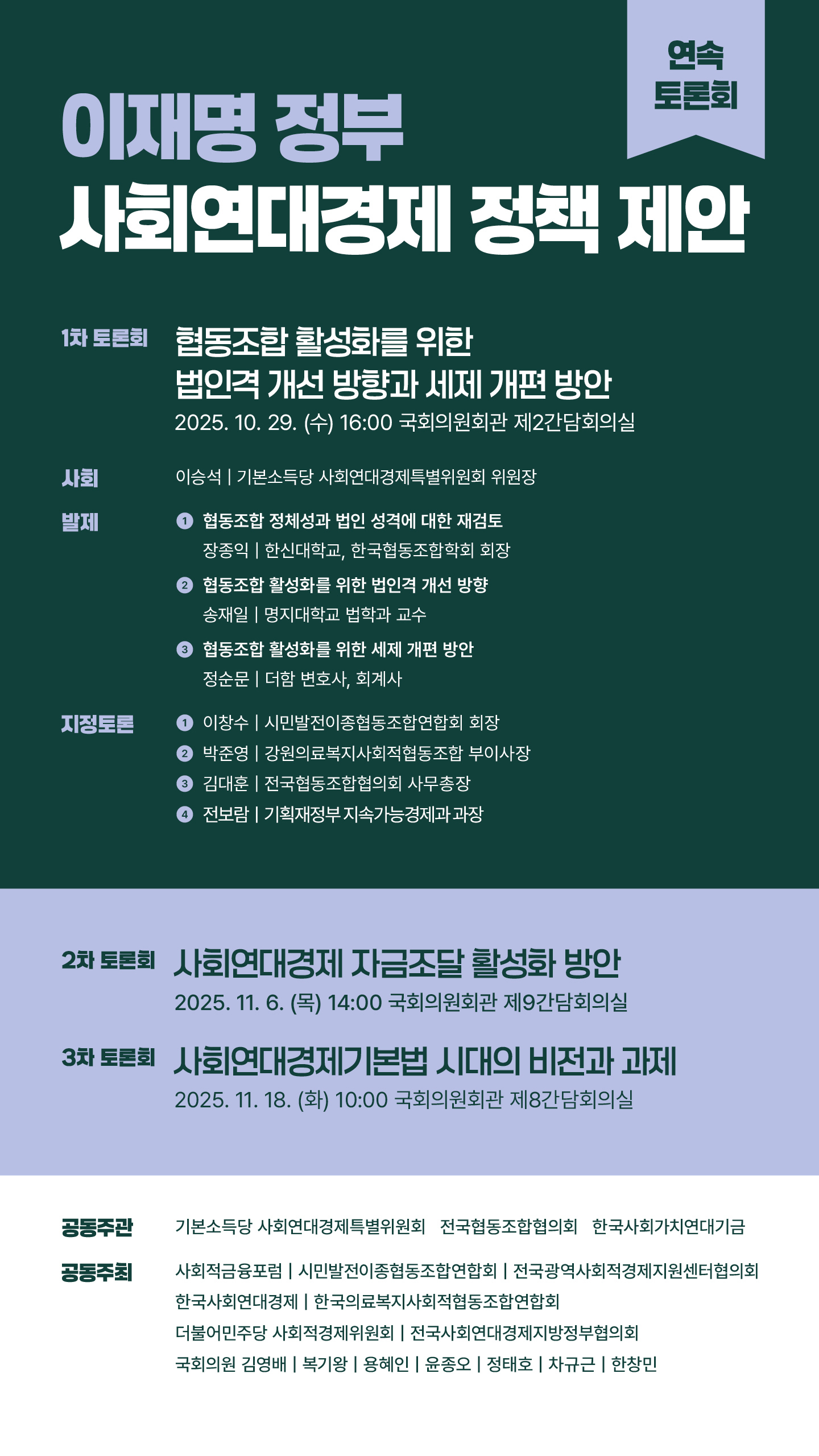 연속토론회 1.협동조합 활성화를 위한 법인격 개선 방향과 세제 개편 방안(10.29)