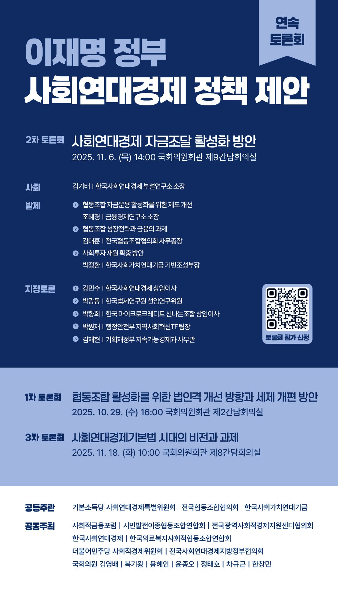 11월 6일 국회서 사회연대경제 자금조달 활성화 방안 모색(10.30)