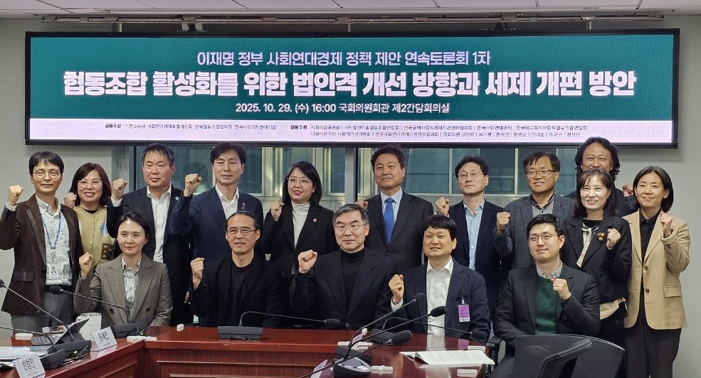 법제·세제·행정의 교차점에서, 협동조합의 방향을 묻다(10.31)