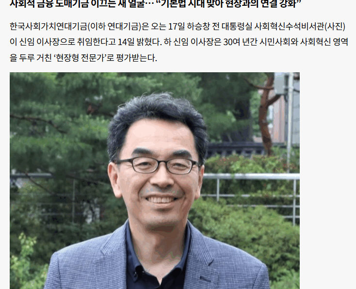 하승창 전 사회혁신수석, 한국사회가치연대기금 이사장 취임(11.14)