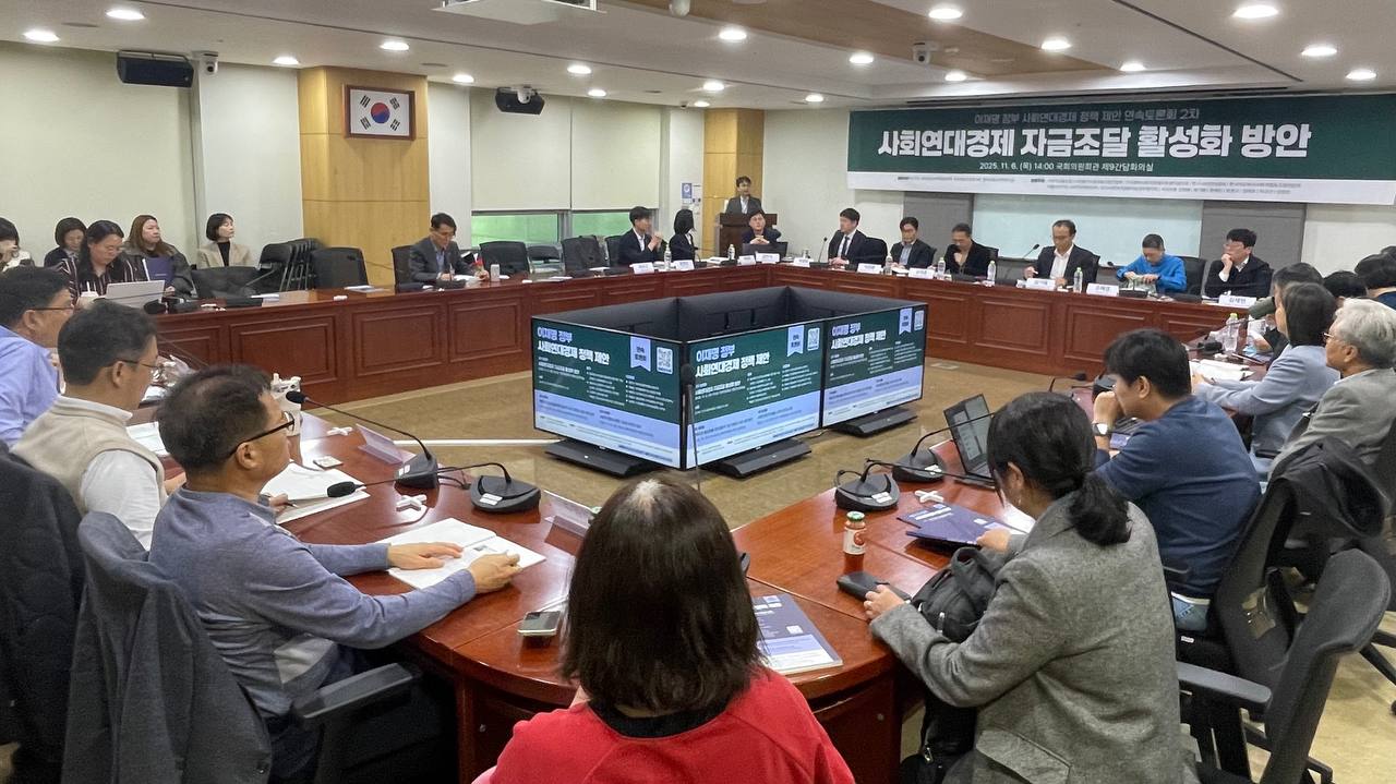 자금 조달의 구조 전환, 사회연대경제의 다음 과제(11.6)