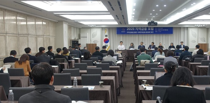 ‘지역금융을 통한 사회연대금융 활성화 방안’ 포럼 참여(12.23)