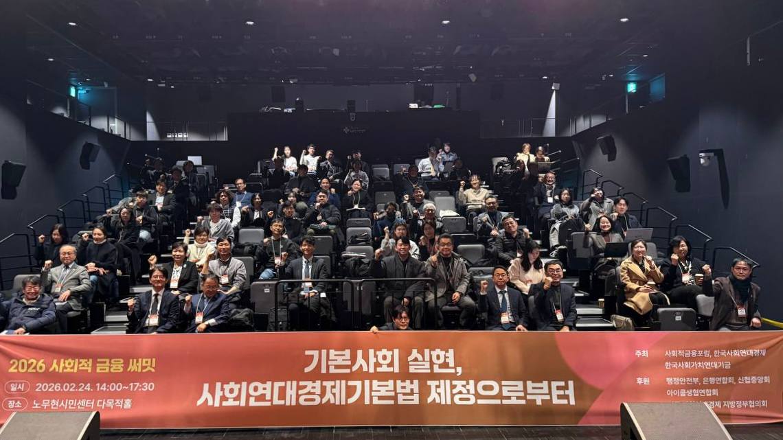 “문제는 돈 아닌 설계”…‘사회적 금융’ 9대 정책요구안 발표..(2.24)