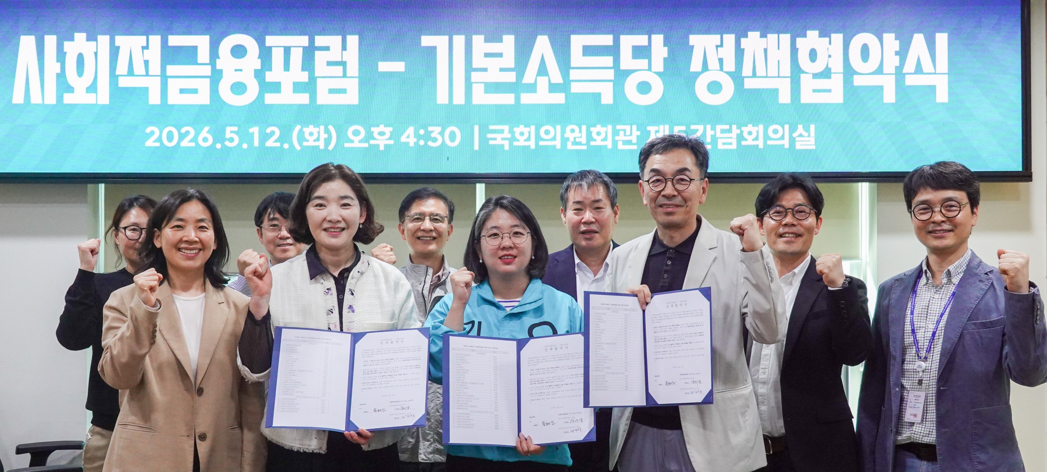 사회적금융포럼 – 기본소득당 정책협약(5.12)