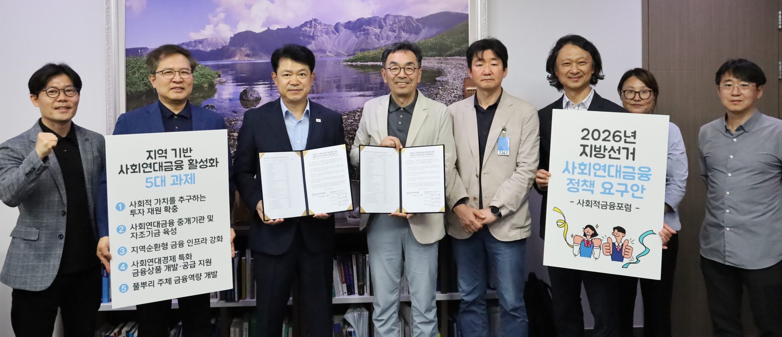 사회적금융포럼 – 더불어민주당 전국사회적경제위원회 정책협약(5.13)