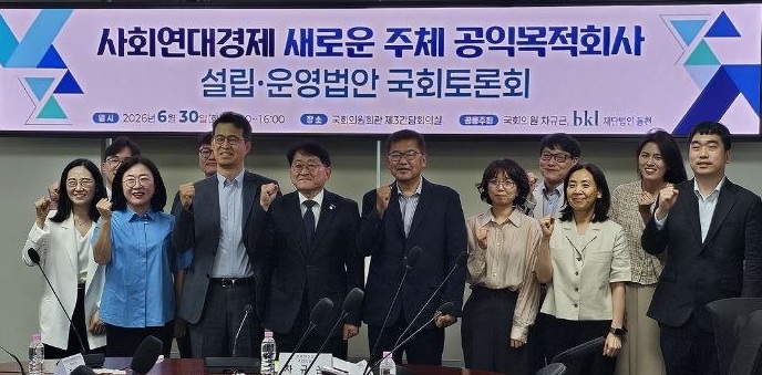 ‘사회연대경제 새로운 주체 공익목적회사 설립 · 운영법안’ 국회토론회 참여(6.30)
