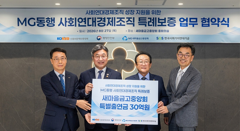 사회연대경제조직 성장 지원을 위한 업무협약 체결(8.27)