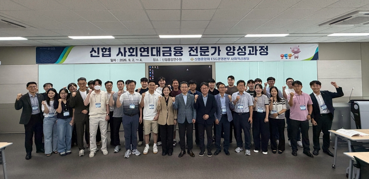 ‘신협 사회연대금융 전문가 양성과정’ 개최(9.2-4)