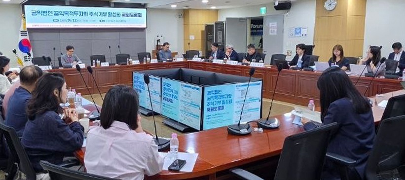 공익법인 공익목적투자와 주식기부 활성화 국회토론회(9.22)