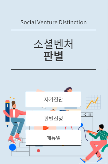 기술보증기금 ‘소셜벤처 판별정보’ 제출기관 등록