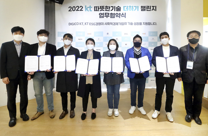 2022 KT 따뜻한 기술 더하기 챌린지 업무협약식 (4/11)