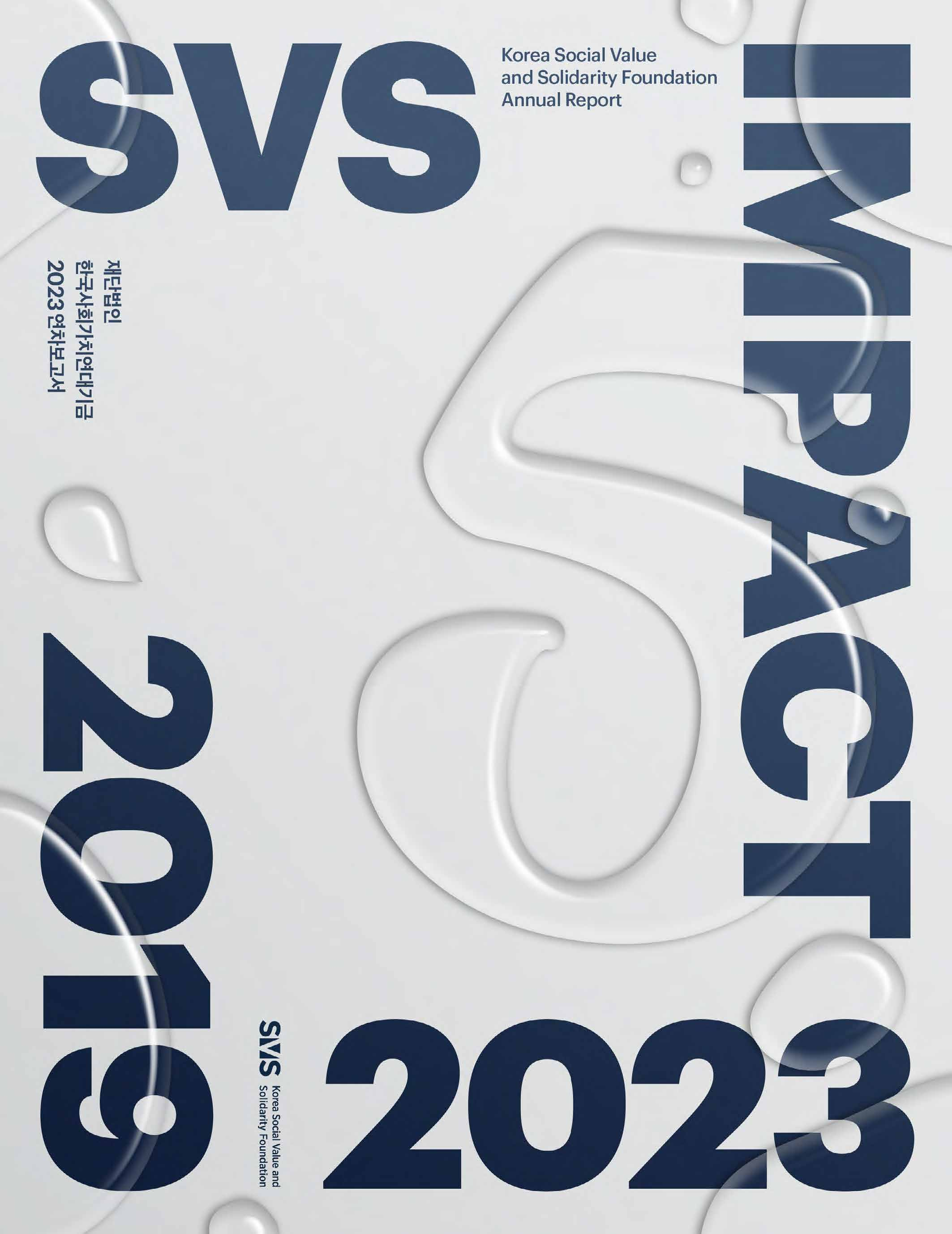 SVS Impact 2023, our annual impact report is released!