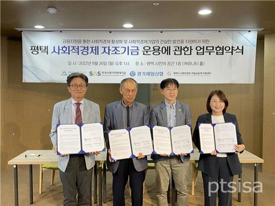 Pyeongtaek Cooperative Social Network Self-help Fund