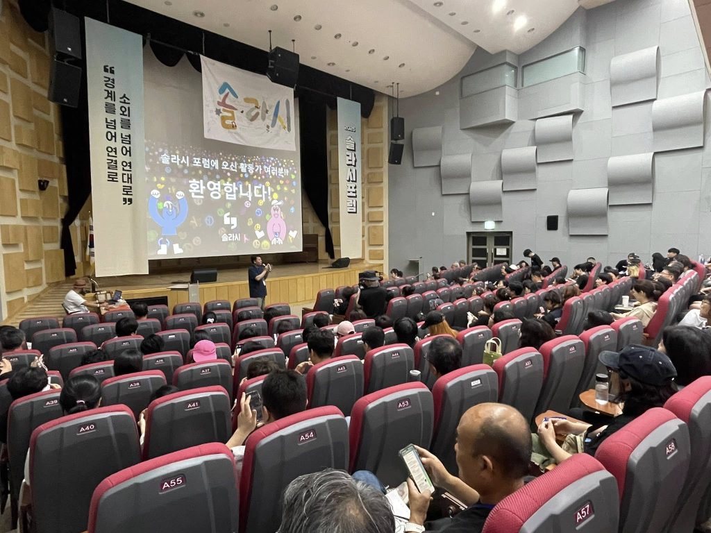 The 2025 SolaCi Forum