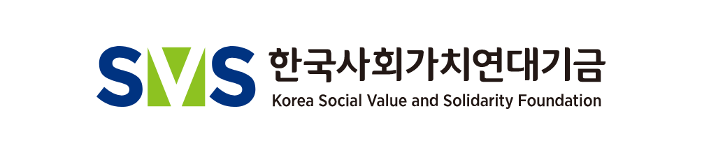 한국사회가치연대기금 CI